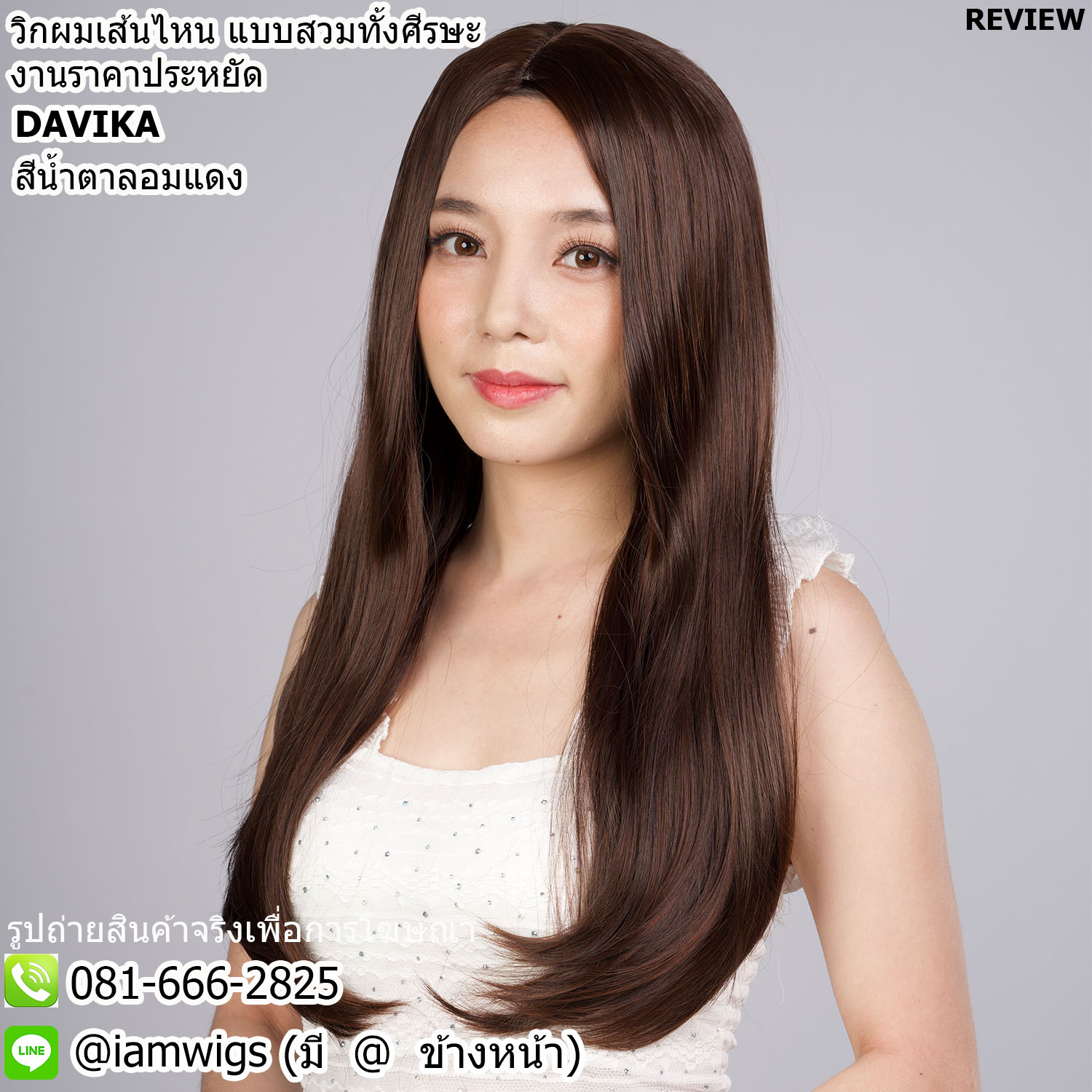 พร้อมส่ง - สีน้ำตาลอมแดง // วิกผมเส้นไหมทนความร้อน งานราคาประหยัด มีหนังศีรษะเทียมแบบแสกกลาง ผมหน้าม้ายาวแสกกลางตามรอยแสกผม ทรงผมยาวตรง ความยาวเกือบเอว ความยาวทรงประมาณ 60 ซม. วัดจากช่วงกลางศีรษะ