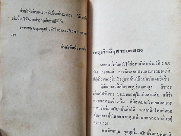 ใต้เงาอดีต