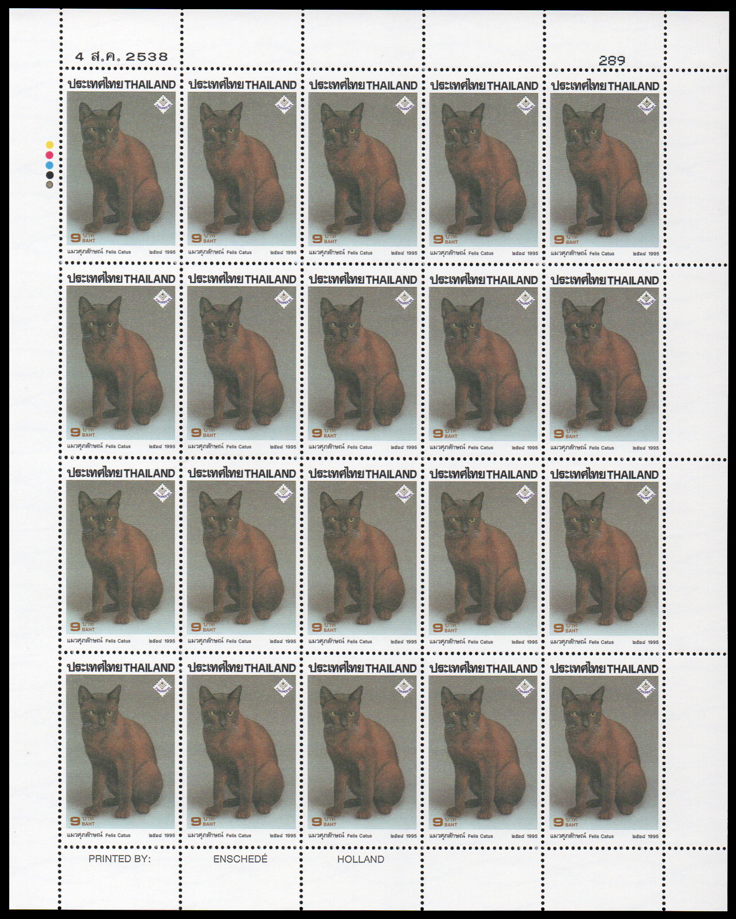 แสตมป์งานแสดงตราไปรษณียากรแห่งชาติ 2538 (เต็มแผ่น)