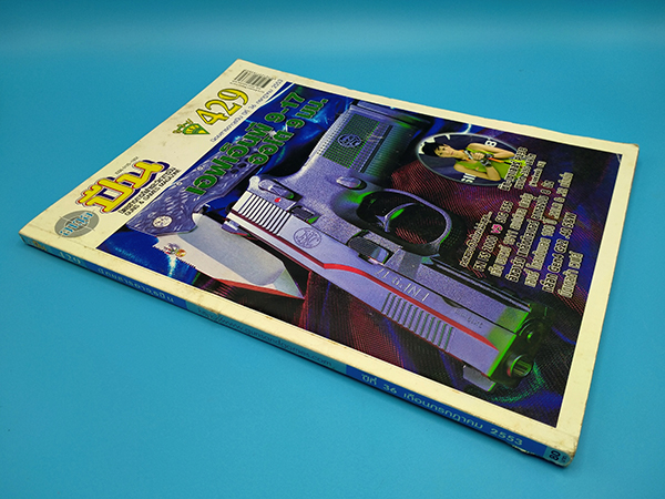 อาวุธปืน ปีที่ 36 ฉบับที่ 429 กรกฎาคม 2553