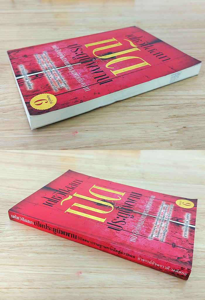 เตโชวิปัสสนา...เปิดประตูนิพพาน