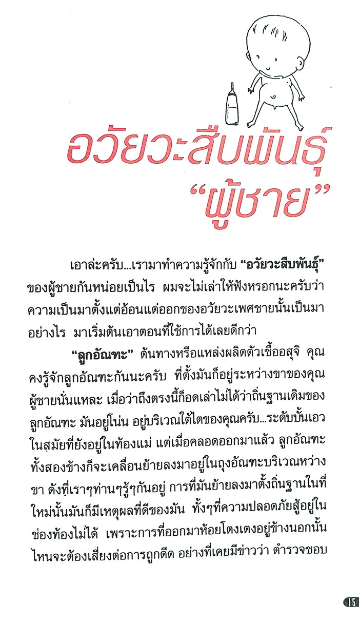 คู่มือสำหรับคนมีลูกยากและอยากมีลูก (ฉบับปรับปรุงใหม่)