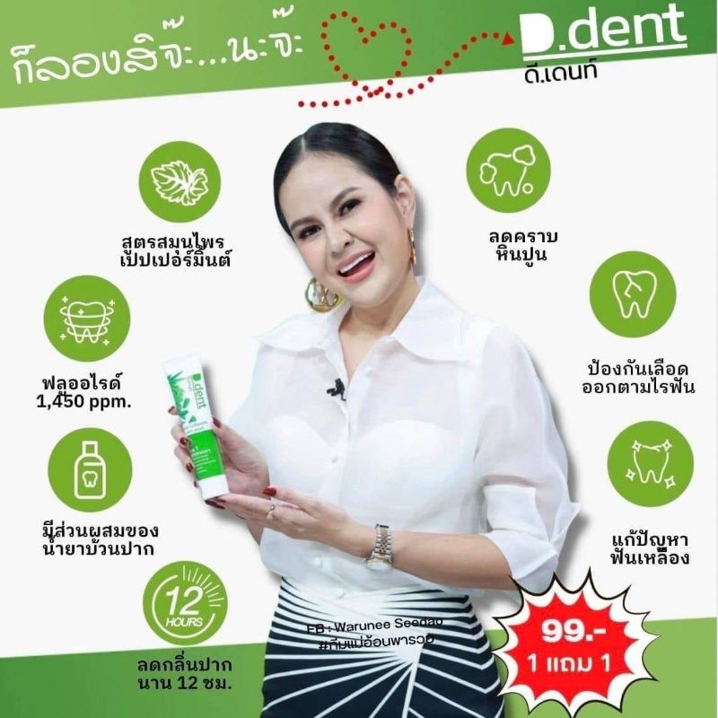 ยาสีฟันดีเดนท์ D.dent 1แถม1 ยาสีฟันสมุนไพร9ชนิด มีฟลูออไรด์ 1500ppm. สูตรเปปเปอร์มิ้นต์ ลดกลิ่นปาก ป้องกันฟันผุ เสียวฟัน