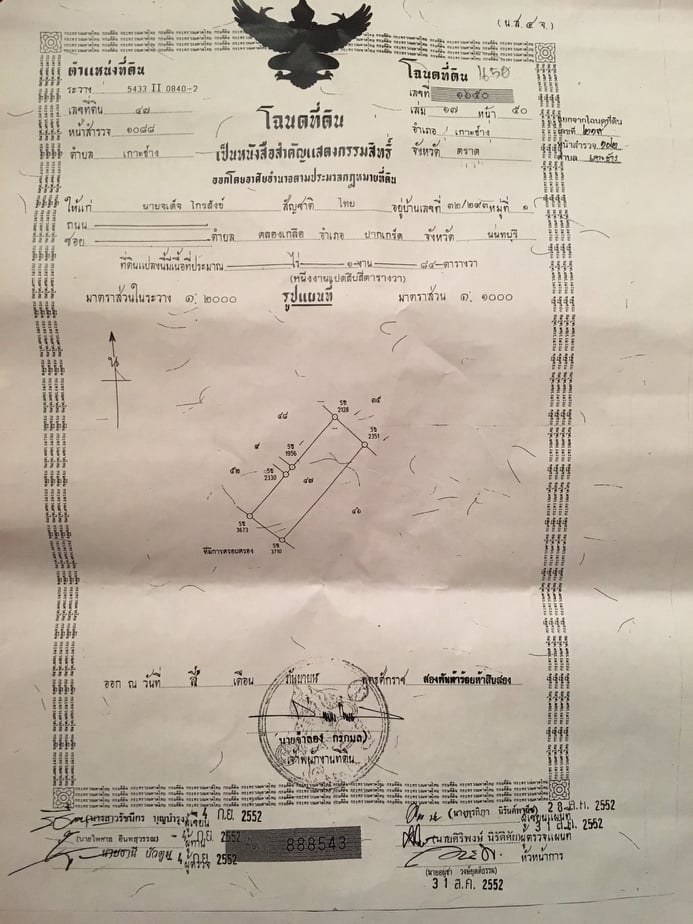 ด่วนขายที่ดินสวยราคาถูกใกล้ชายฝั่งทะเล 140 เมตร ใกล้โรงพยาบาล อ.เกาะช้าง 2.74 กม. จ.ตราด