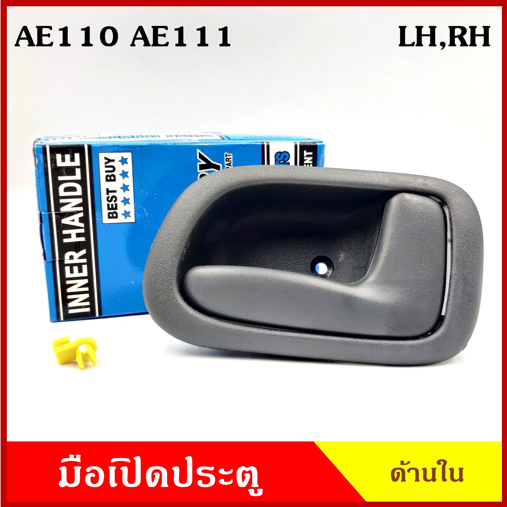 SPRY มือเปิดใน A77 โตโยต้า TOYOTA AE110 AE111 สีเทา เข้ม มือเปิดประตู รถยนต์ ด้านใน ซ้าย , ขวา ราคา ข้างละ