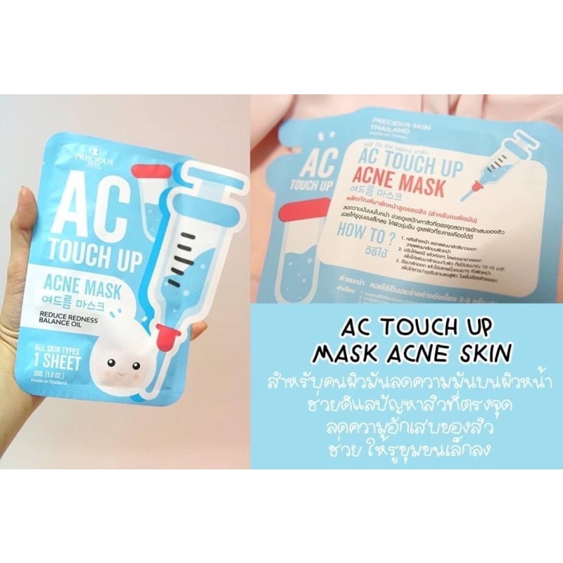 แผ่นมาส์กหน้า AC Touch Up Mask 30g *10ซอง