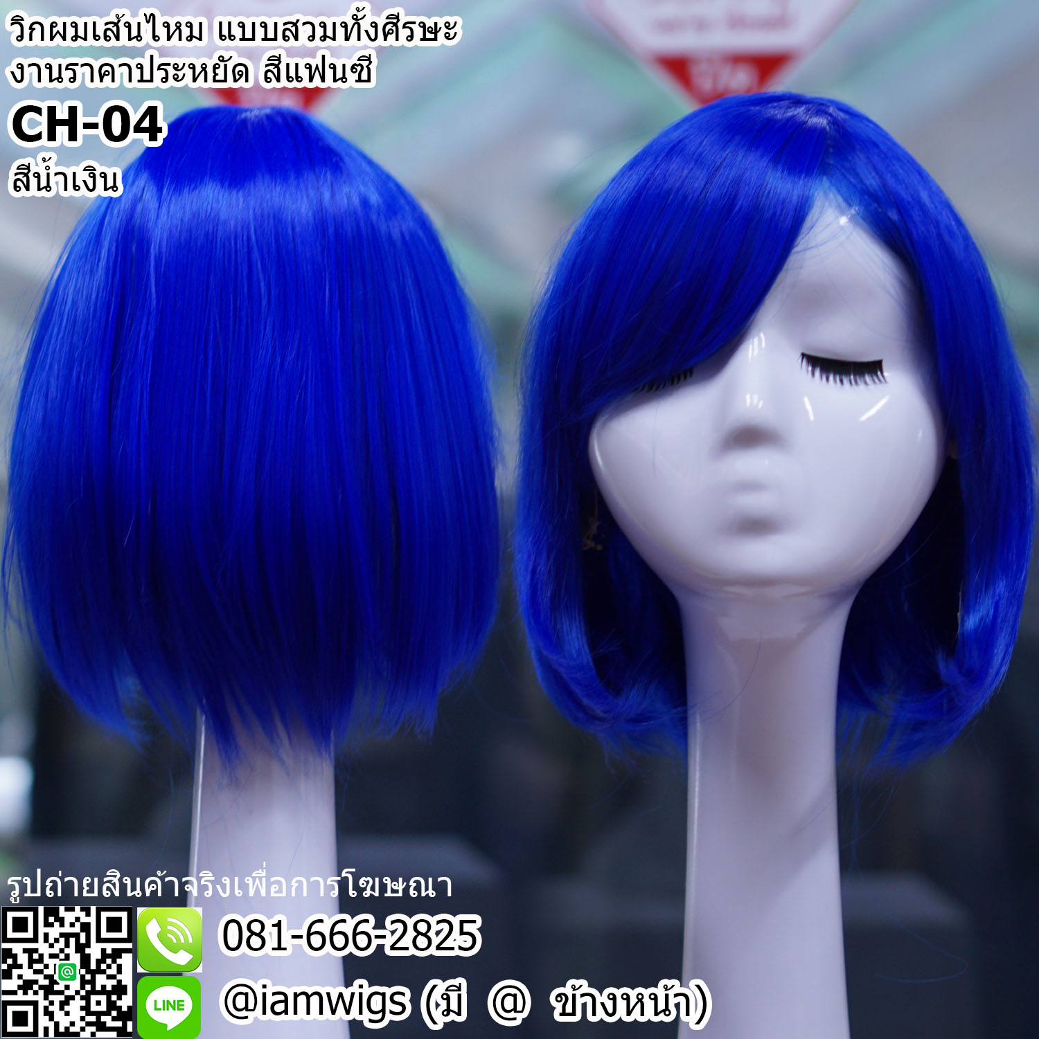 พร้อมส่ง - สีน้ำเงิน // วิกผมเส้นไหมสีแฟนซี งานราคาประหยัด ทรงผมบ๊อบสั้น ผมหน้าม้าซอยปัดได้ ปลายผมซอยเข้ารูปสุดน่ารักค่ะ