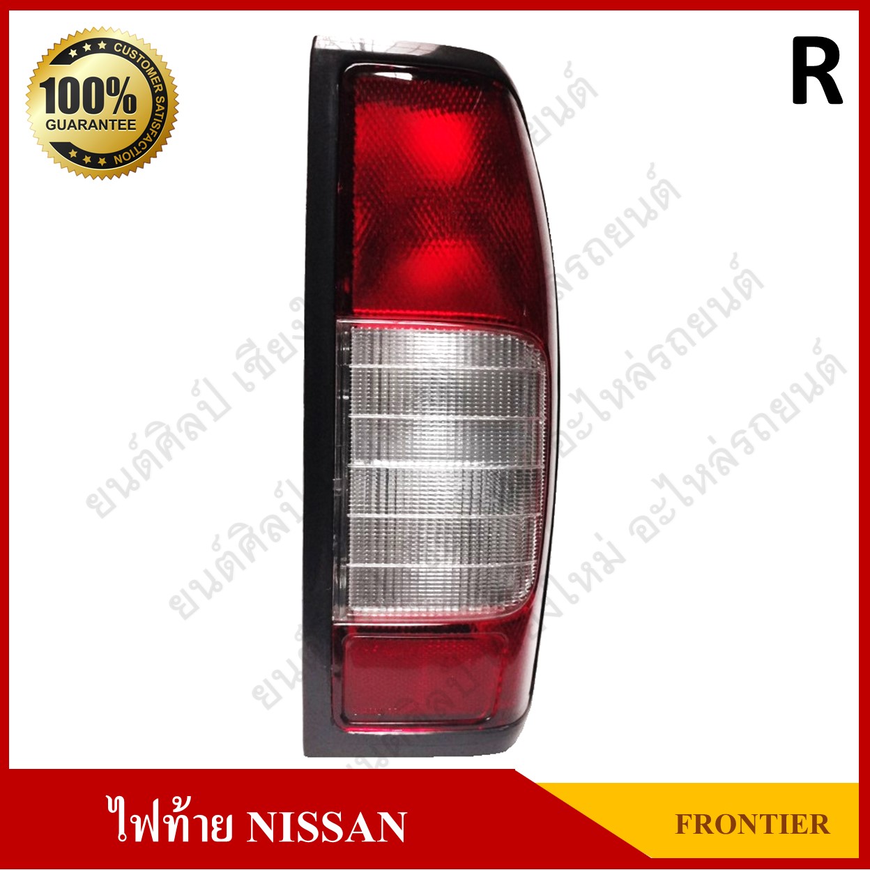 เสื้อไฟท้าย NISSAN FRONTIER D22 (นิสสัน ฟรอนเทียร์) ข้างขวา ดวงละ