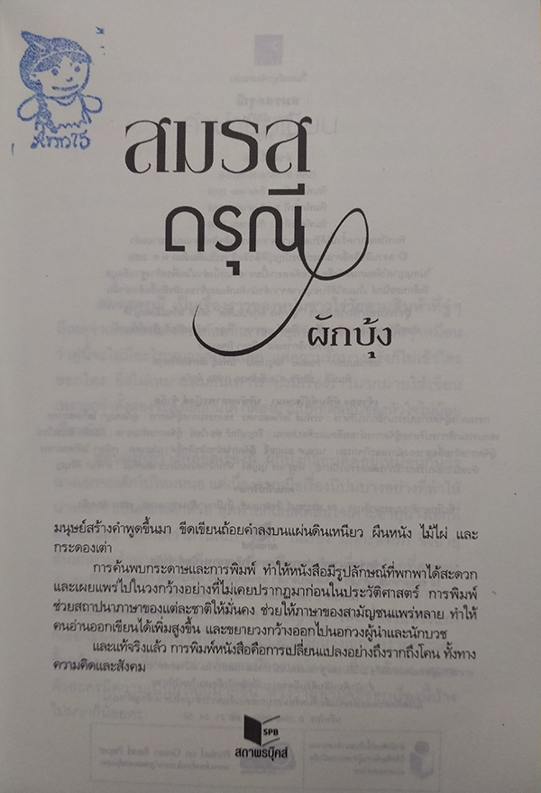 สมรสดรุณี