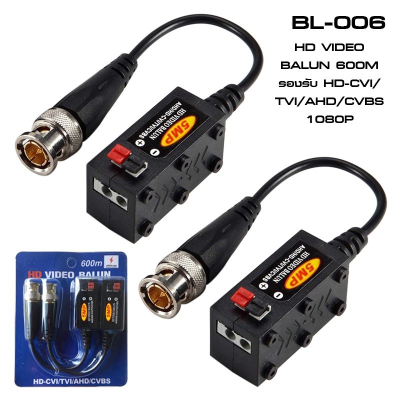 BL-006 HD-VIDEO BALUN 600M รองรับ HD-CVI/TVI/AHD/CVBS 1080P SKU-01972