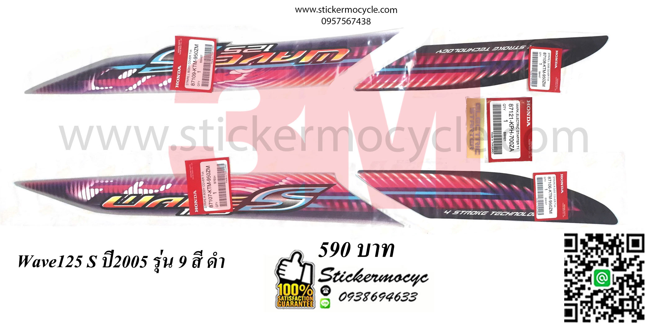 Sticker 3M HONDA Wave 125 S ปี 2005 รุ่น 9 ติดรถสี ดำ (เคลือบเงา) สติ๊กเกอร์ 3 M แท้ สติ๊กเกอร์ติดมอไซค์ ฮอนด้า เวฟ