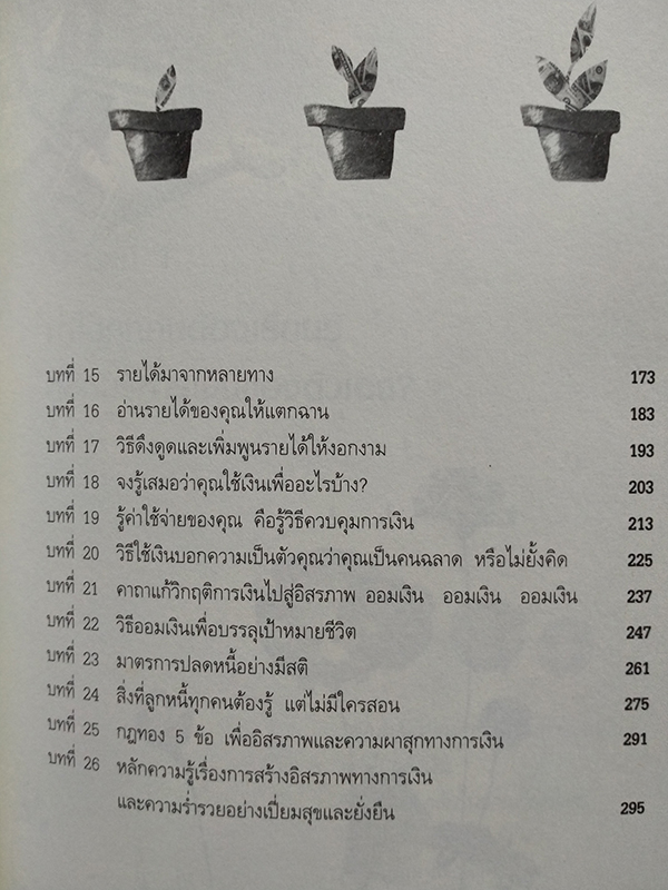 เงิน เรื่องใหญ่ที่โรงเรียนไม่เคยสอน