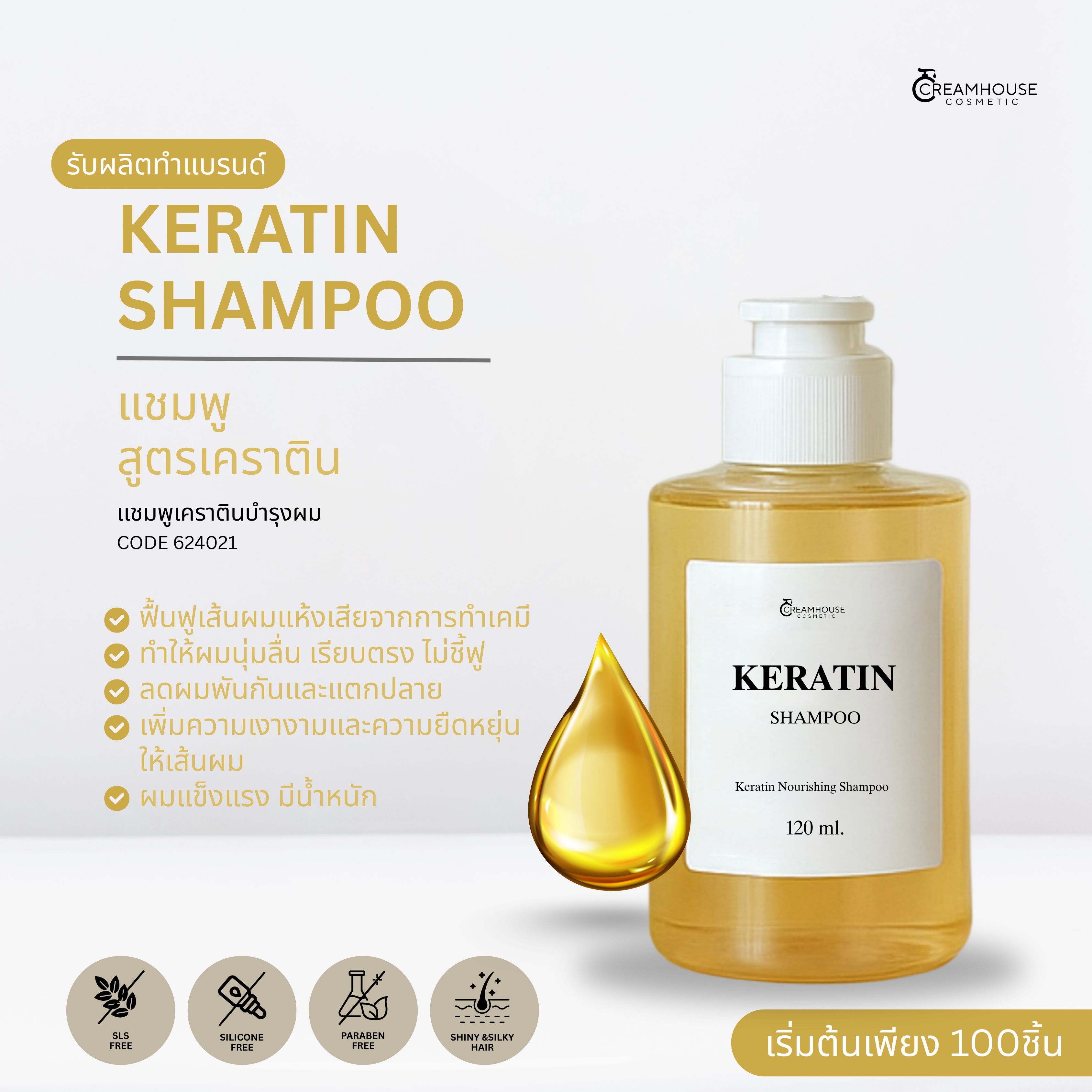 แชมพูสูตรเคราติน - KERATIN SHAMPOO