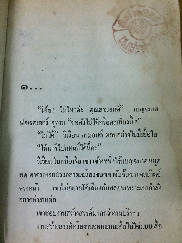 รักไร้พรมแดน (เล่มเดียวจบ)