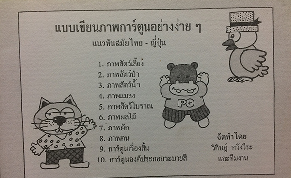 แบบเขียนภาพการ์ตูนอย่างง่ายๆ แนวทันสมัย ไทย-ญี่ปุ่น