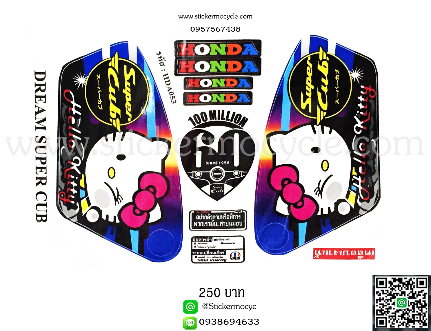 Sticker Honda Dream Super Cup รุ่น ลายคิตตี้ ติดรถได้ทุกสี สติ๊กเกอร์ติดรถมอไซค์ ฮอนด้า ดรีม