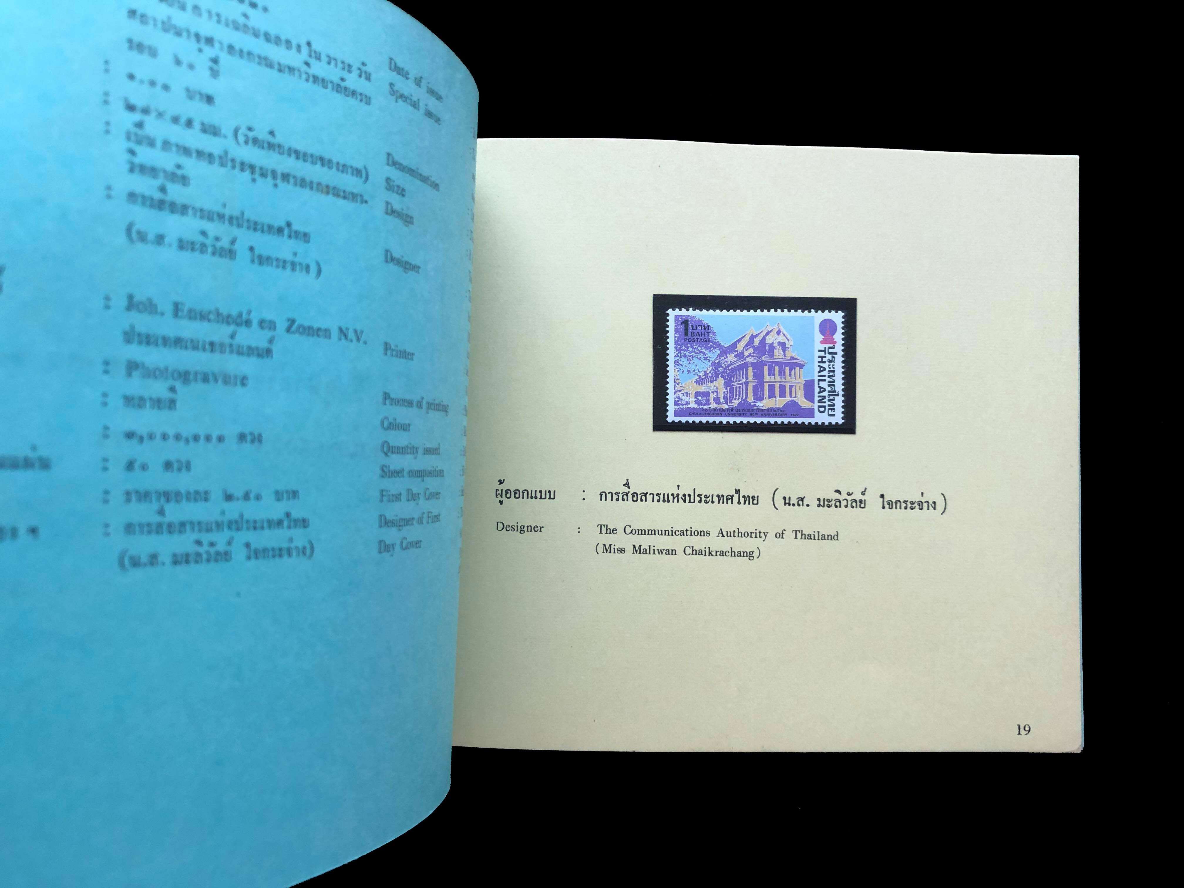สมุดตราไปรษณียากรไทยประจำปี 2520