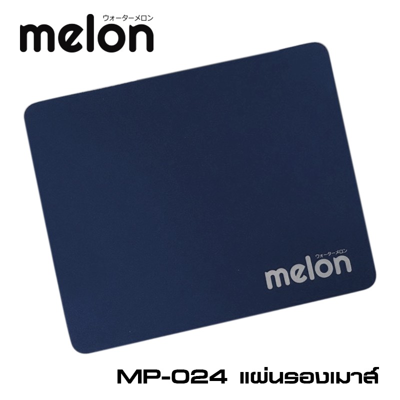 MP-024 Mouse Pad แบบผ้า MELON 21.5x17.5cm หนา2มิล MP-ML-GT-204XX