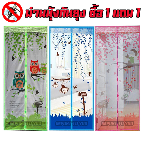 ซื้อ1 แถม1 ม่านกันยุง ม่านประตูกันยุง ผ้าม่านกันยุง กันแมลง **ส่งฟรี** SKU-00423