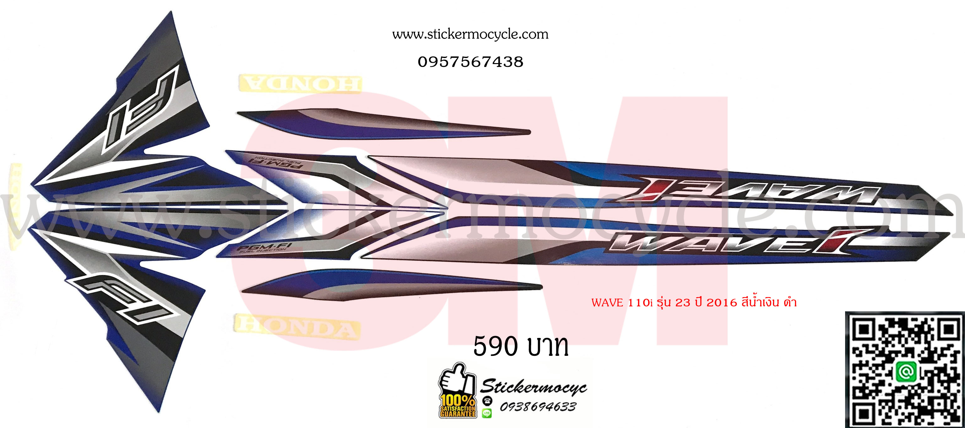 Sticker 3M HONDA Wave 110 I ปี 2016 รุ่น 23 ติดรถสี น้ำเงิน ดำ (เคลือบเงา) สติ๊กเกอร์ 3 M แท้ สติ๊กเกอร์ติดมอไซค์ ฮอนด้า เวฟ