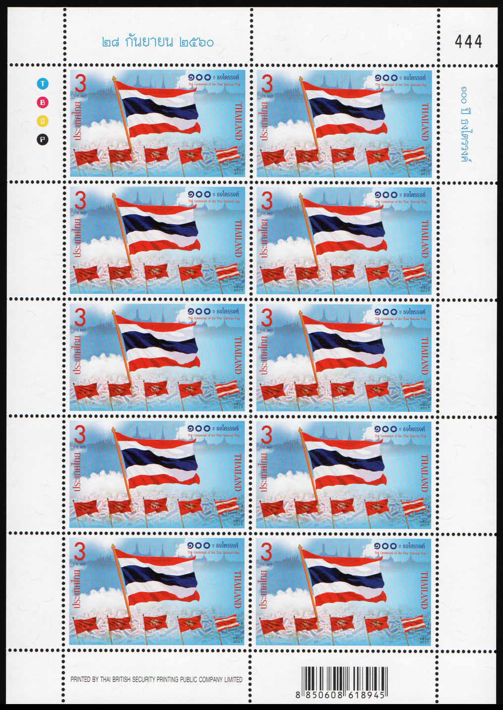แสตมป์ชุด 100 ปี ธงไตรรงค์ (เต็มแผ่น) เลขตอง #444
