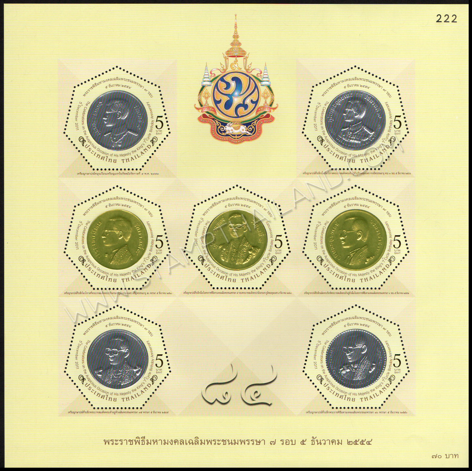 แสตมป์พระราชพิธีมหามงคลเฉลิมพระชนมพรรษา 7 รอบ 5 ธันวาคม 2554 (ชุด 1-3) เลขตอง #222