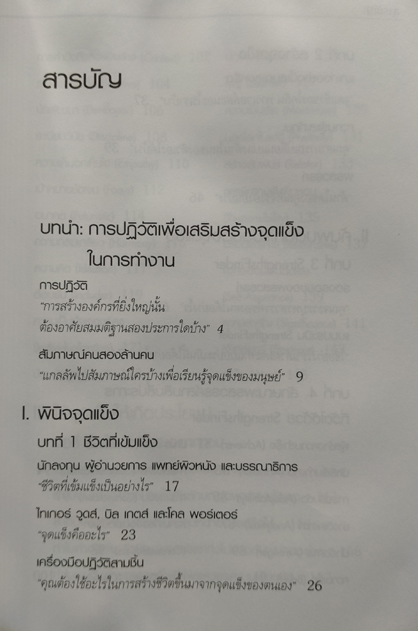 เจาะจุดแข็ง