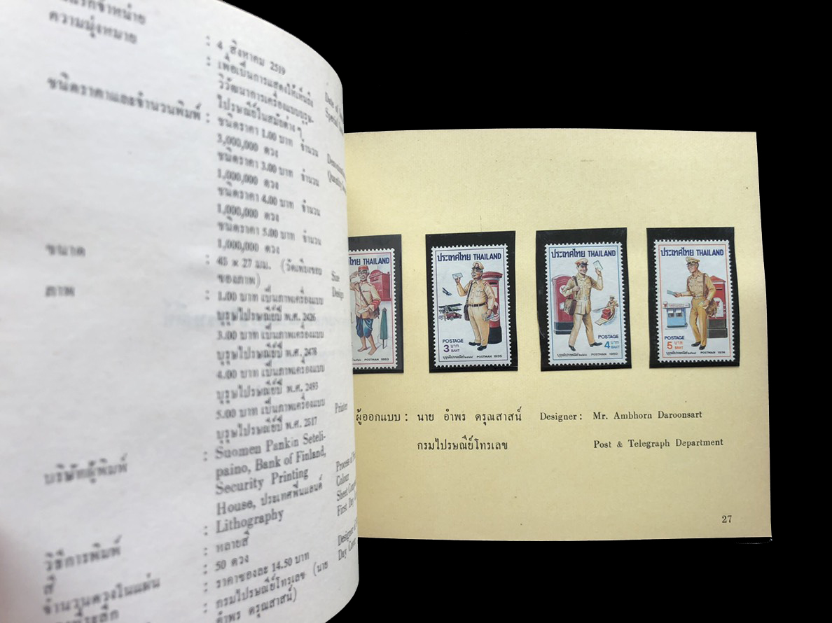 สมุดตราไปรษณียากรไทยประจำปี 2519