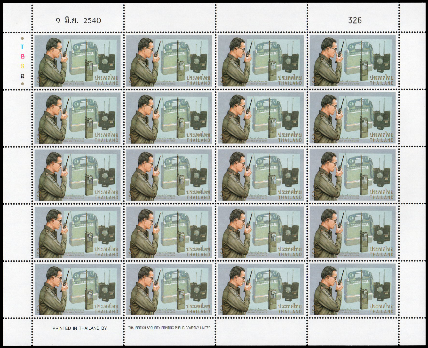 แสตมป์พระราชอัจฉริยภาพด้านโทรคมนาคม (เต็มแผ่น)