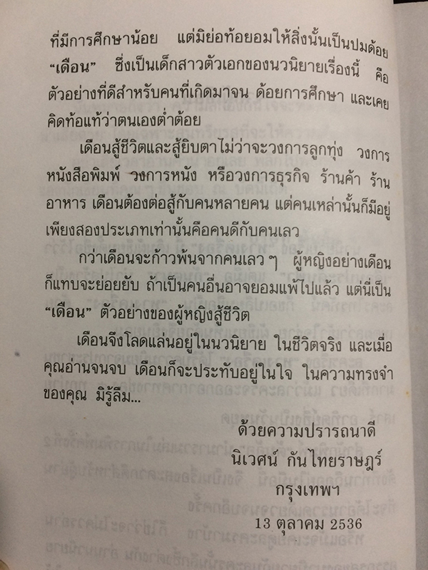 หางเครื่อง