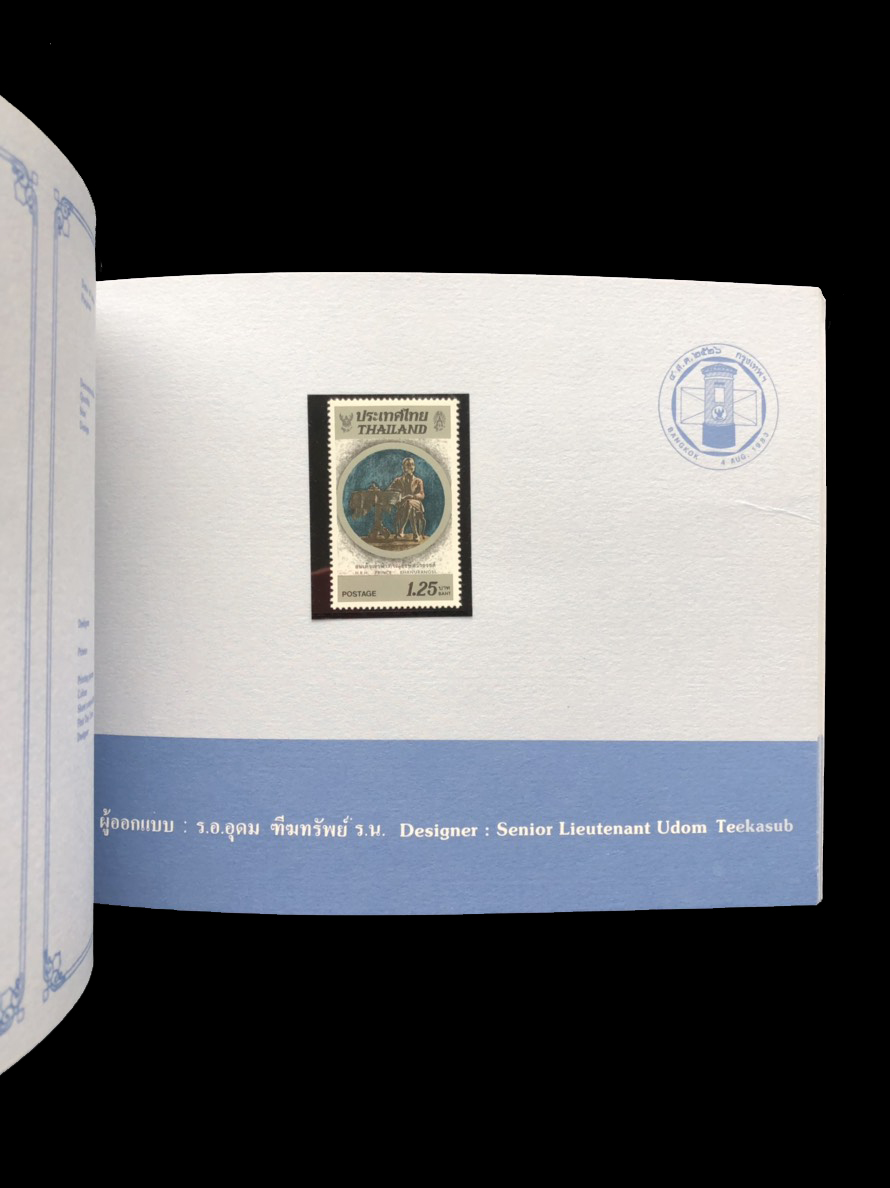 สมุดตราไปรษณียากรไทยประจำปี 2526