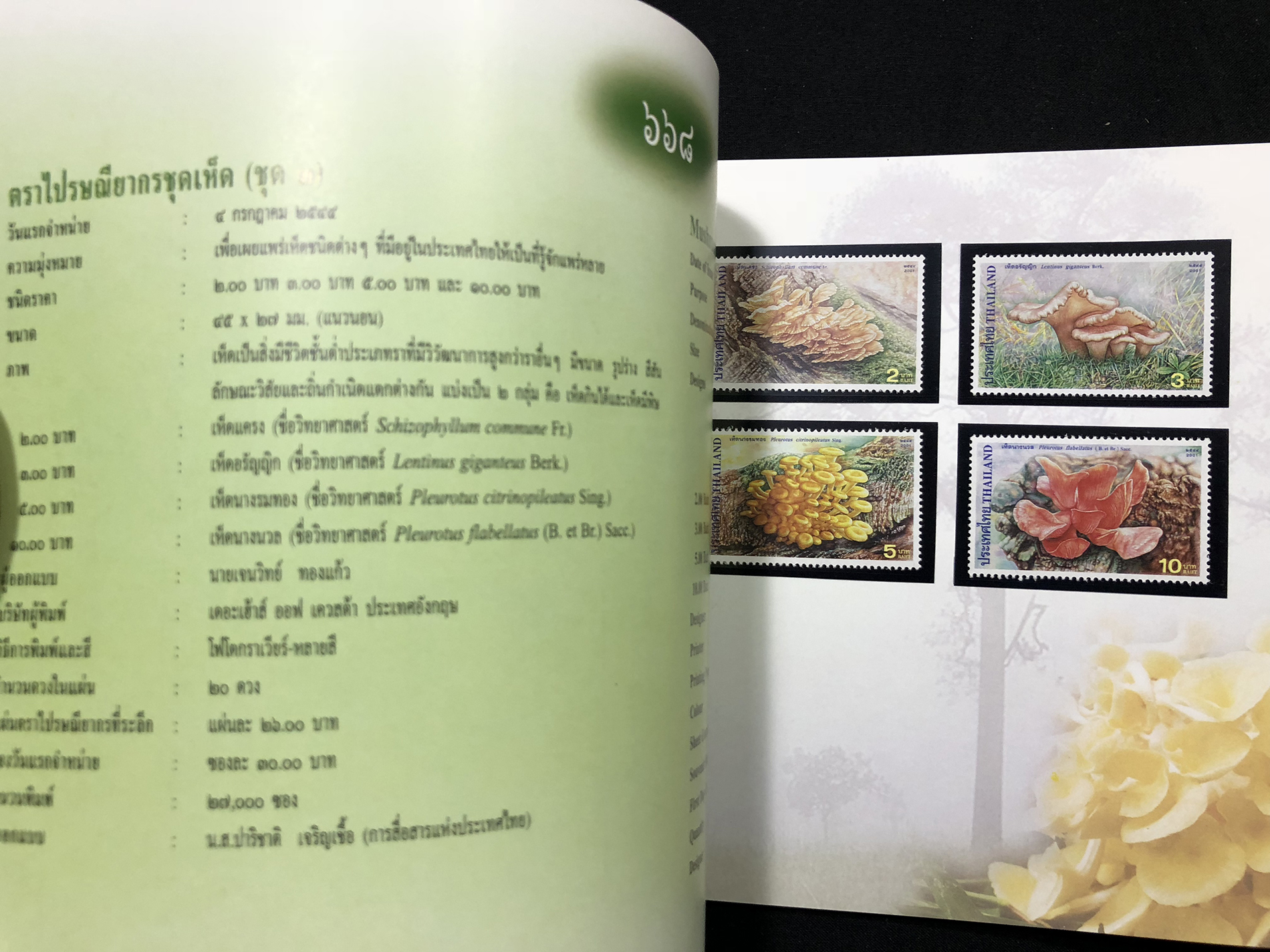 สมุดตราไปรษณียากรไทยประจำปี 2544