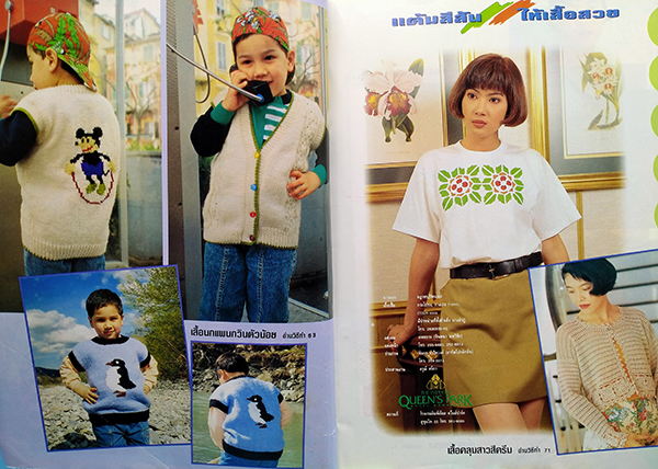 ประดิดประดอย ปีที่ 5 ฉบับที่ 53 พฤศจิกายน 2537 (ชฏาพร รัตนากร)