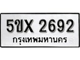 รับจองทะเบียนรถเลข 2692 หมวดใหม่จากกรมขนส่ง จองทะเบียน 2692