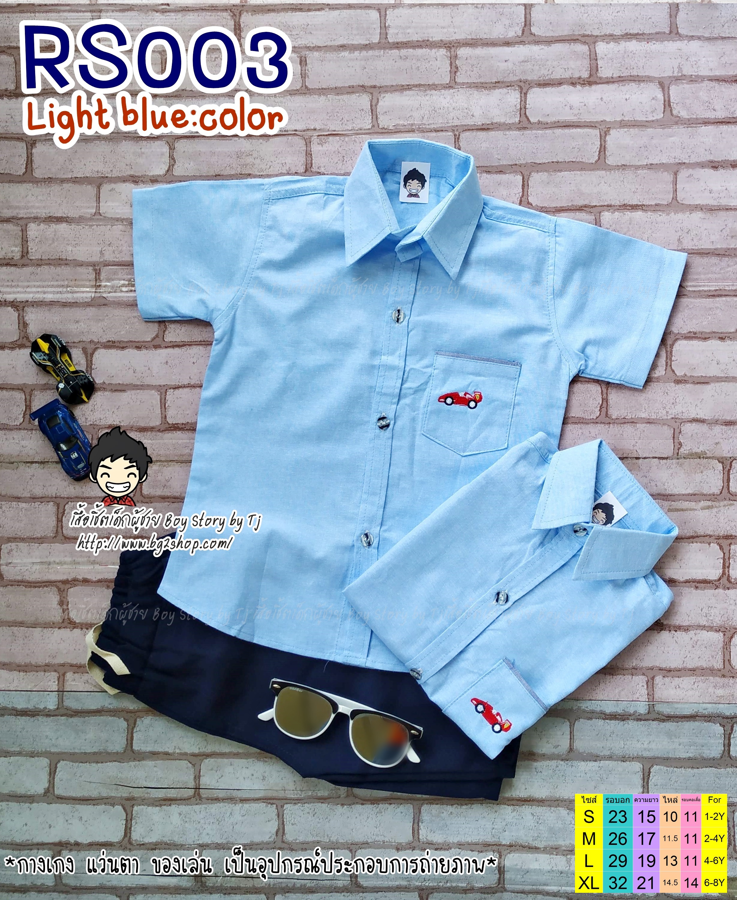 RS003 เสื้อเชิ้ตเด็ก แขนสั้น สีฟ้าอ่อน