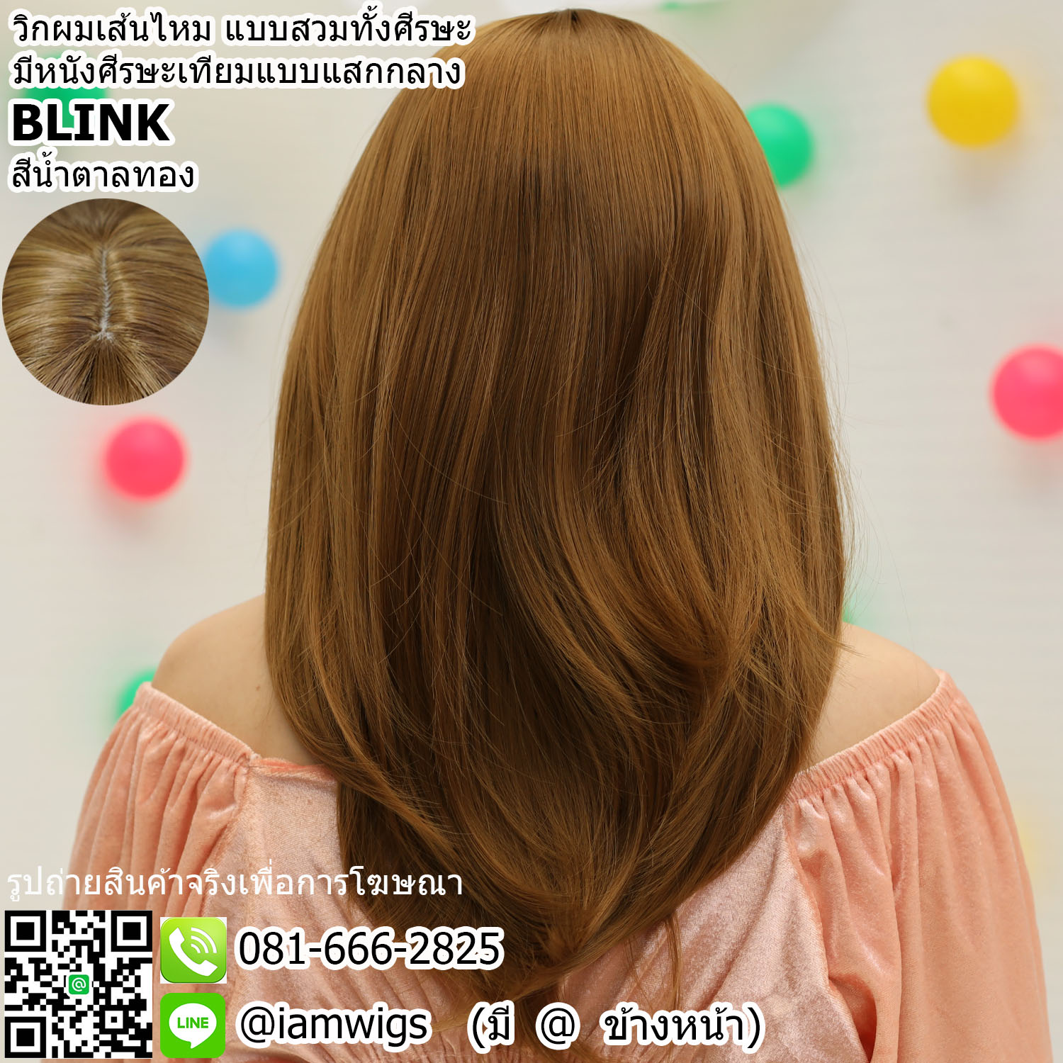 Sale - สีน้ำตาลทอง // วิกผมเส้นไหมเกรดพรีเมี่ยม แบบสวมทั้งศีรษะ มีหนังศีรษะเทียมเป็นรอยแสกกลาง ผมหน้าม้ายาวระดับจมูก ทรงผมตรง ปลายผมสไลด์เข้าทรง ความยาวระดับอก ความยาวทรงประมาณ 45 ซม. วัดจากช่วงกลางศีรษะ