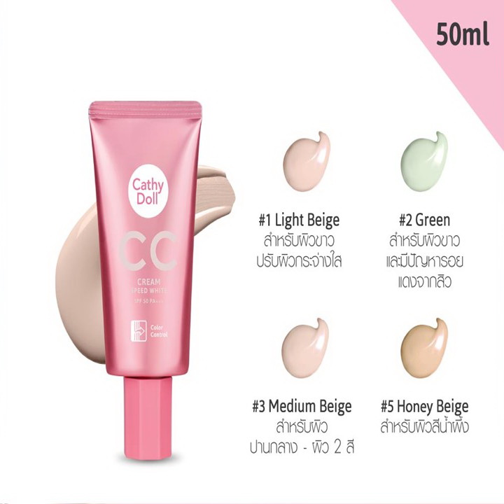 Cathy Doll Cc Cream Spf50 Pa+++ Speed White 50ml ซีซีครีม เคที่ดอลล์