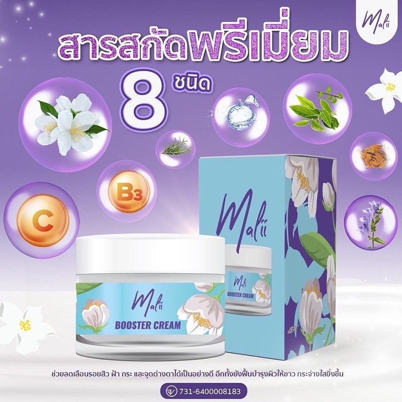 Malii Booster Serum 15 ml & Malii Booster Cream 10 ml เซรั่มมะลิ และ ครีมมะลิ