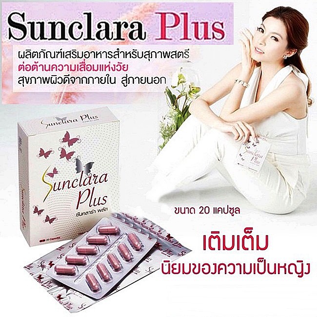 ซันคลาร่าพลัส ราคา