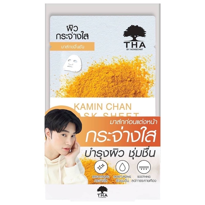 THA KaminChan Mask Sheet BY NONGCHAT แผ่นมสส์ก ขมิ้นชันมาส์กชีท 25G ฑา บายน้องฉัตร