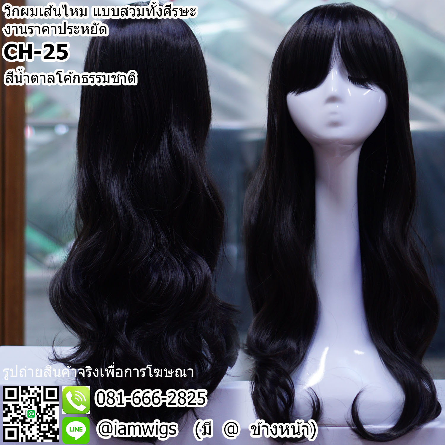 พร้อมส่ง - สีน้ำตาลโค้กธรรมชาติ // วิกผมเส้นไหมทนความร้อน งานราคาประหยัด ผมหน้าม้าซอยปัดได้ซ้ายขวา ทรงผมยาวดัดลอนปลายผมสไลด์ ความยาวทรงประมาณกลางหลัง ความยาวประมาณ 65 ซม. วัดจากกลางศีรษะ