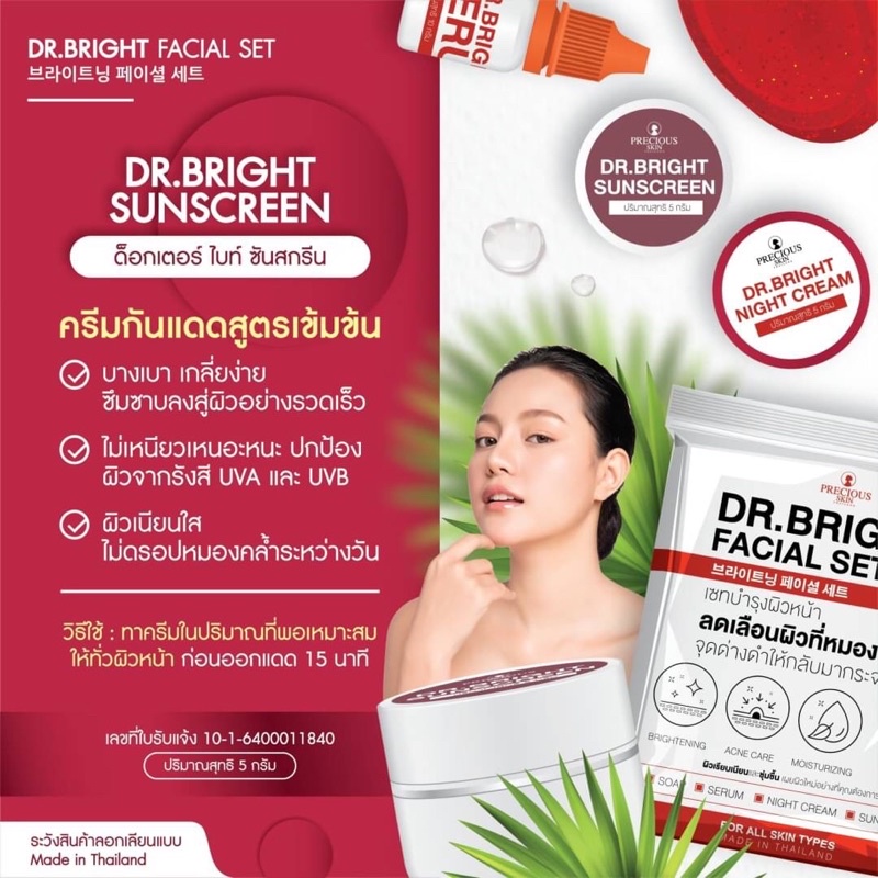 Dr.Bright Facial Set เซ็ตบำรุงผิวหน้า