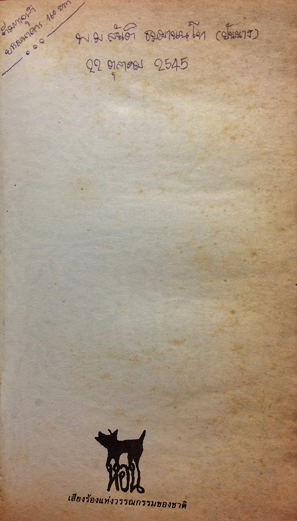 พันธ์ุหมาบ้า