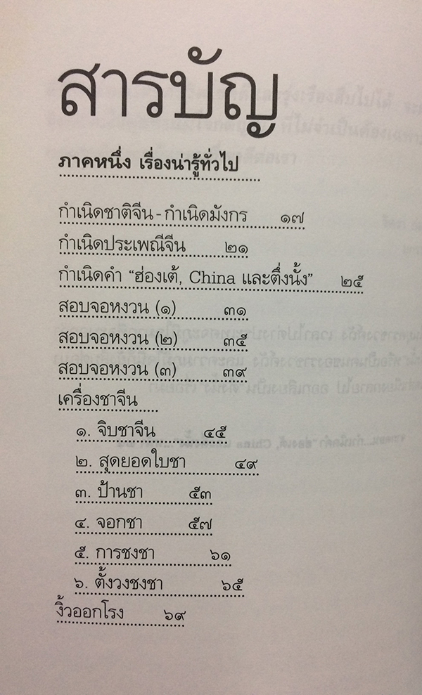 ลูกหลานกตัญญูโชคดี เกี้ย-ซุง-ฮวด-ไช้