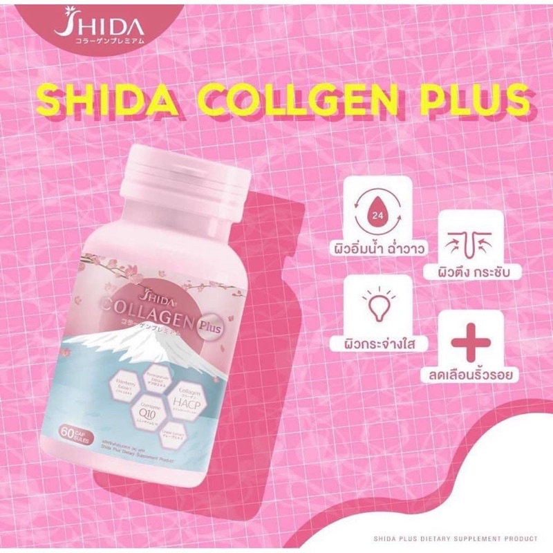 Shida Collagen Plus 60 แคปซูล ชิดะ คอลลาเจน พลัส สูตรใหม่ ส่วนผสมนำเข้าจากญี่ปุ่น