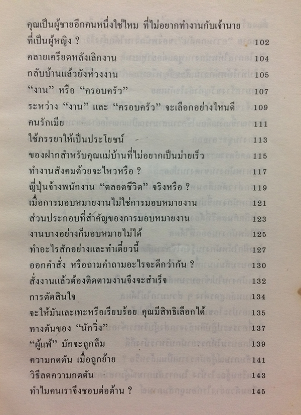 ข้อคิดนักบริหาร