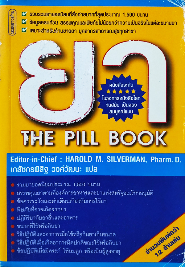 ยา (The Pill Book)