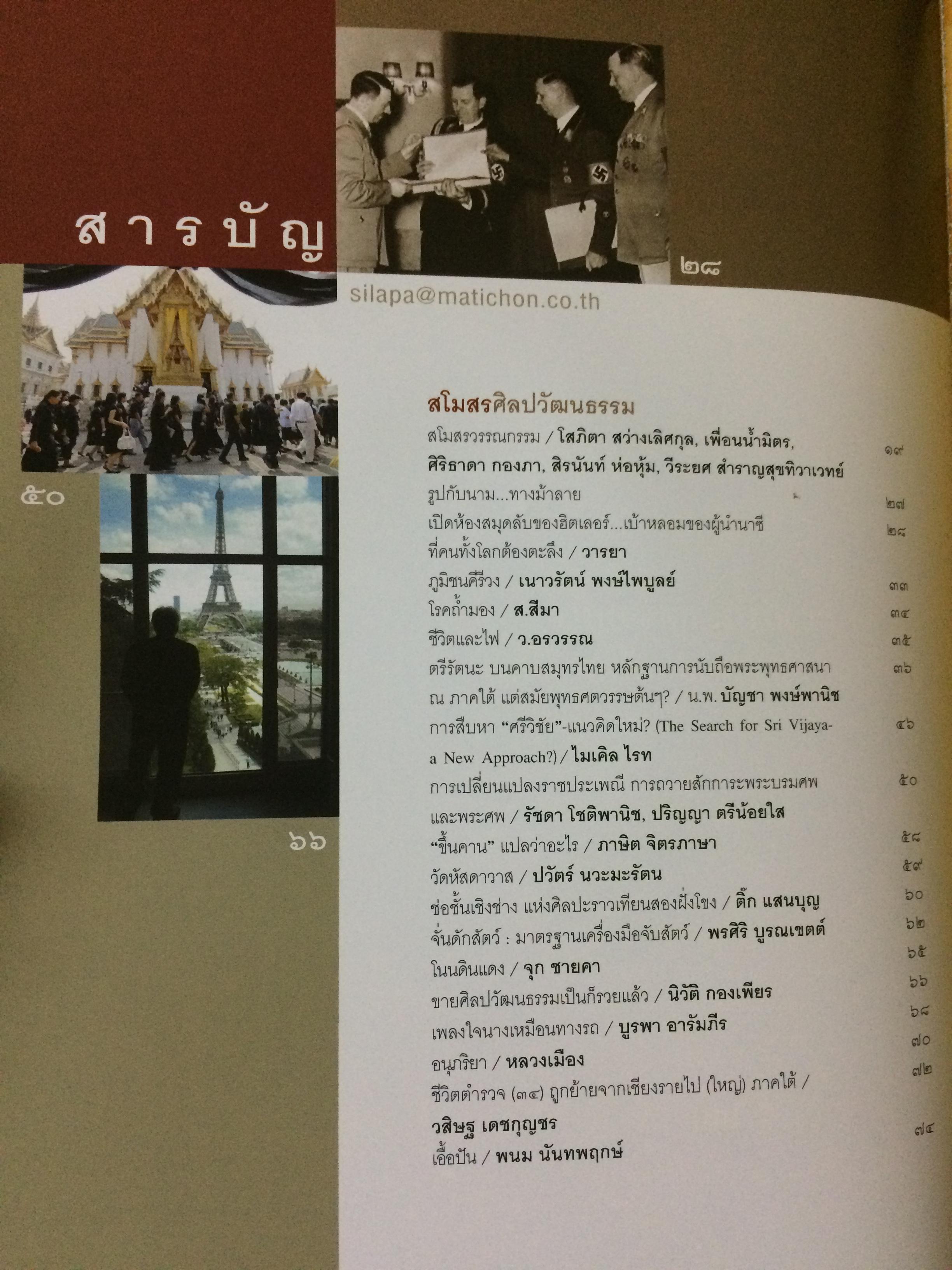 ศิลปวัฒนธรรม ลำดับที่ 345 ปีที่ 29 ฉบับที่ 9 (กรกฏาคม 2551)