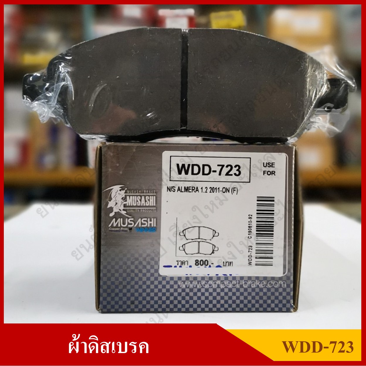 [WDD-723] COMPACT ผ้าดิสเบรคหน้า NISSAN ALMERA 1.2, NOTE 1.2 TOYOTA YARIS - YARIS - ATIV 1.2 , SUPER CVT 2020- ON รุ่น MUSASHI WINNER กล่องสีเทา (1ชุดมี4ชิ้น) ชุดละ