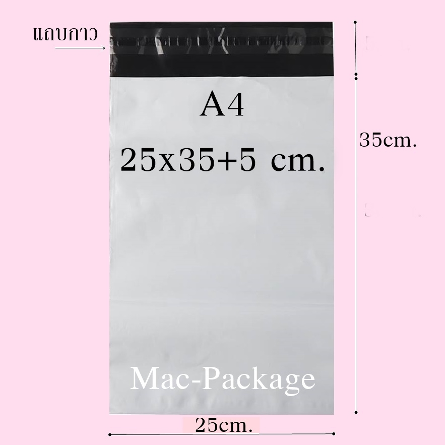 ซองไปรษณีย์พลาสติก A4 ขนาด 25x35+5 cm.